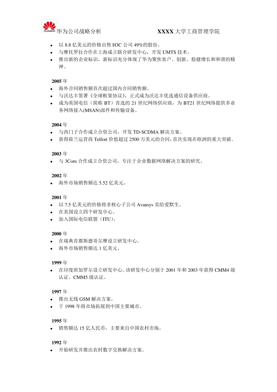 《企业战略管理》大作业华为公司战略分析报告_第3页