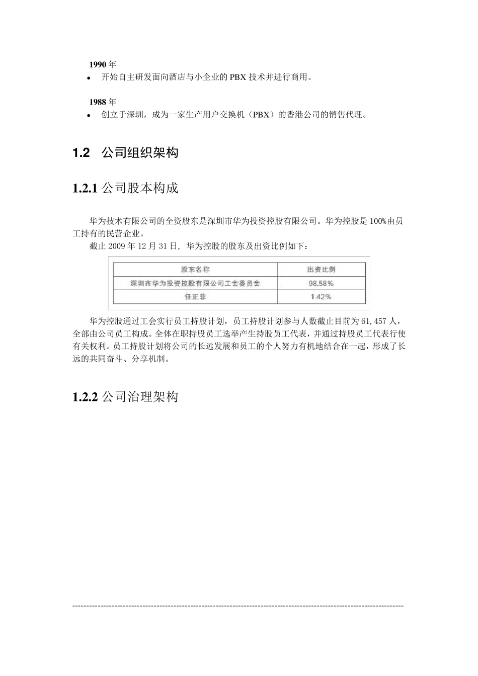 《企业战略管理》大作业华为公司战略分析报告DOC_第3页