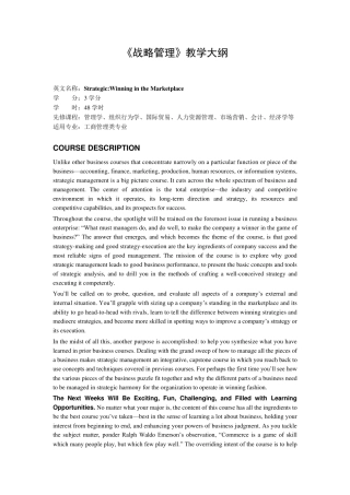 《企业战略管理》教学大纲(英文)。doc