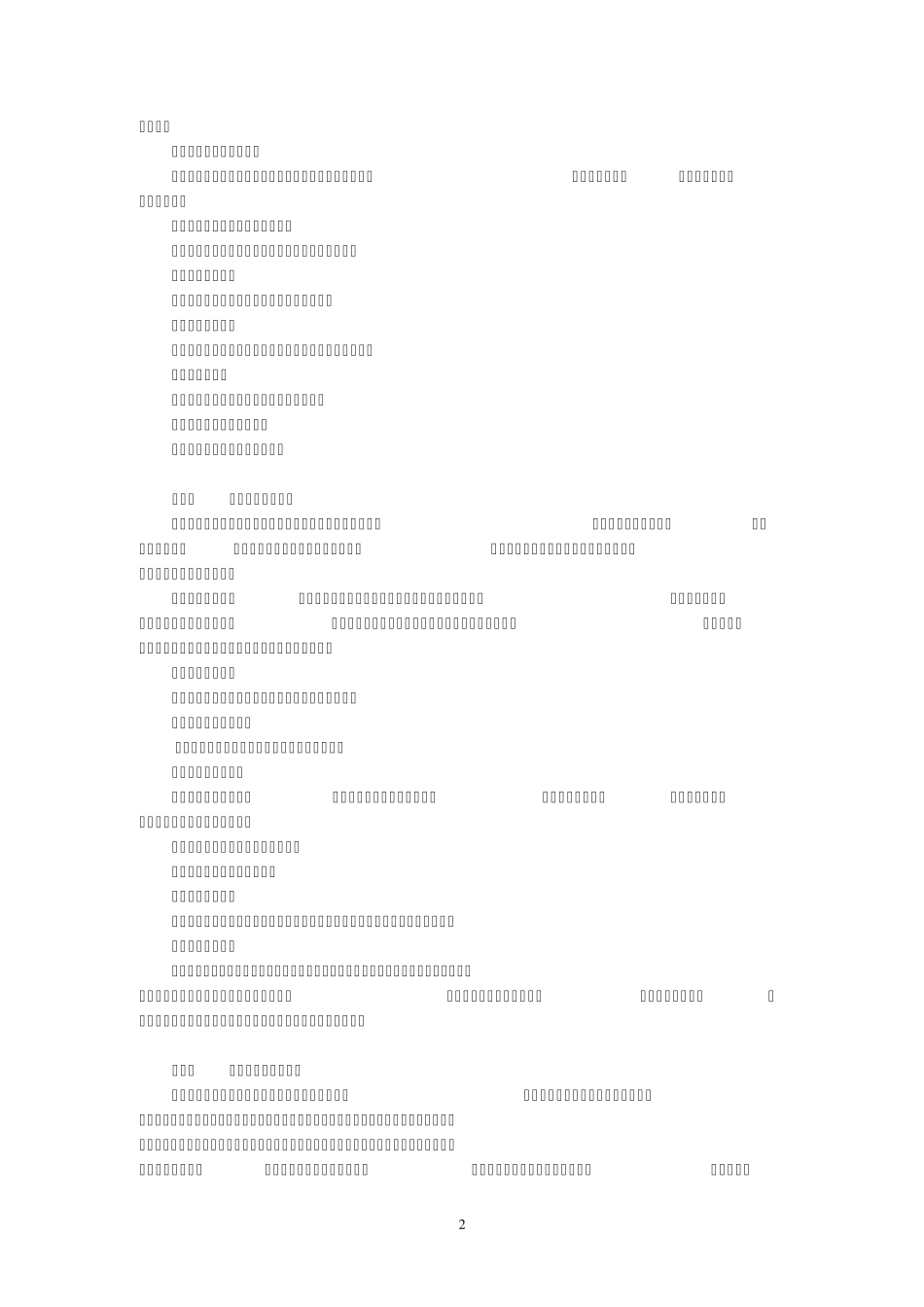 《企业战略管理》课程教学标准_第2页