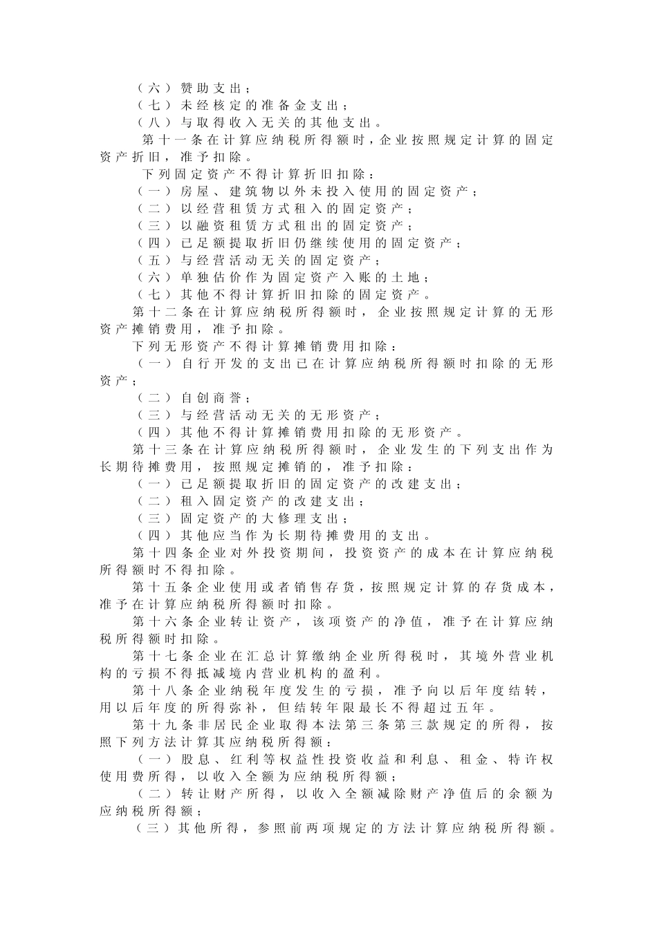 《企业所得税法》_第3页
