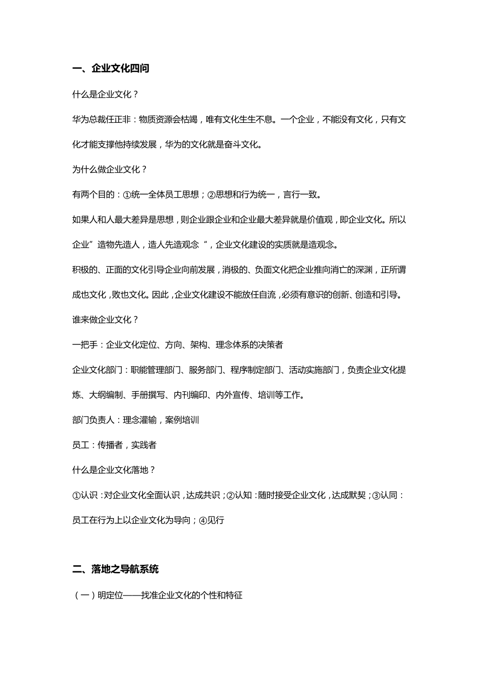 《企业文化落地手册》读书笔记_第1页