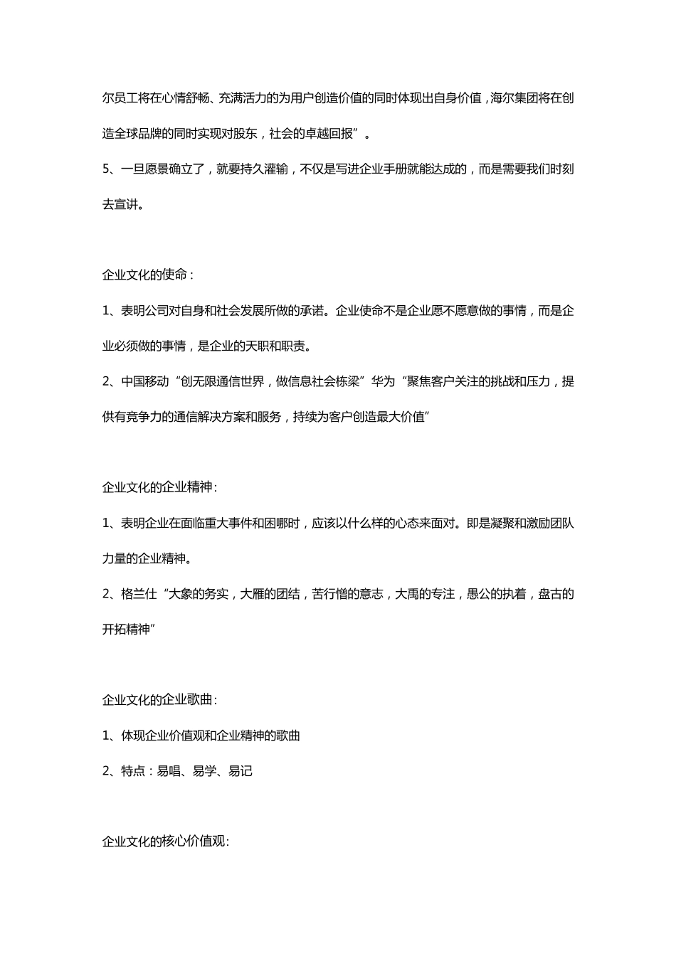 《企业文化落地手册》读书笔记_第3页
