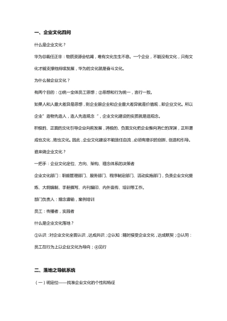 《企业文化落地手册》读书笔记