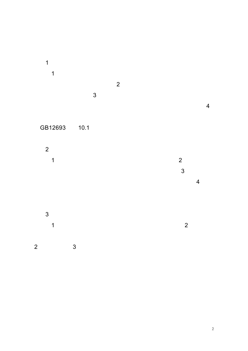 《企业生产乳制品许可条件审查细则(2010版)》_第2页