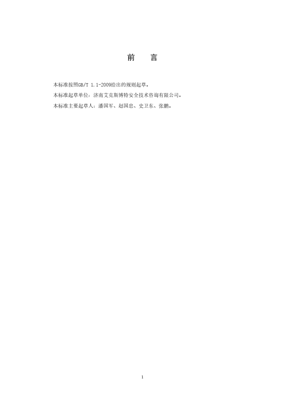 《企业生产安全风险分级管控体系建设指南》_第3页