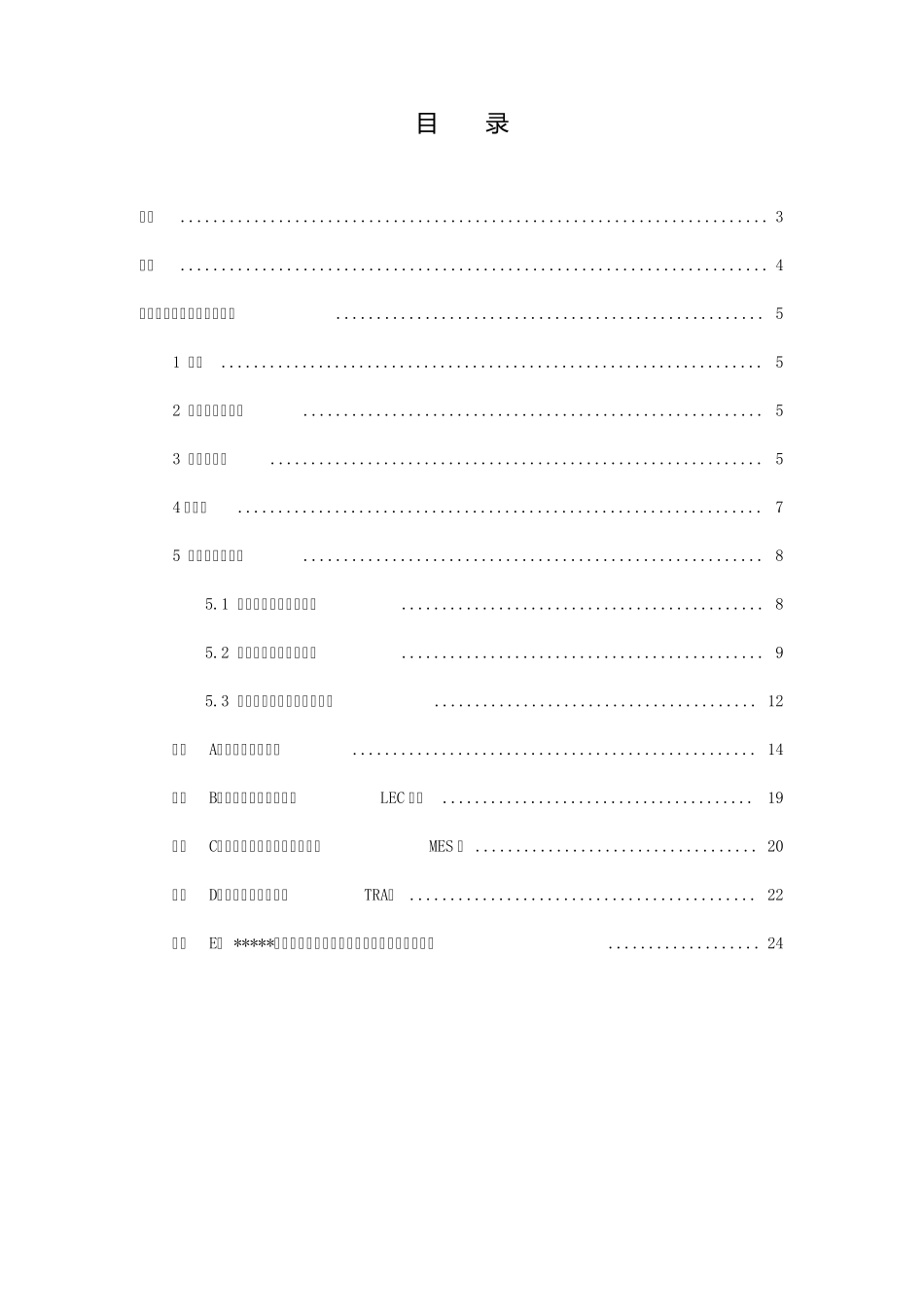 《企业生产安全风险分级管控体系建设通则》_第2页