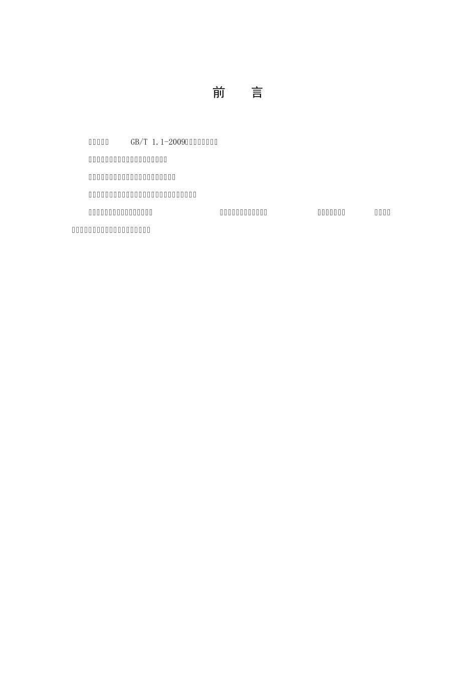 《企业生产安全风险分级管控体系建设通则》_第3页