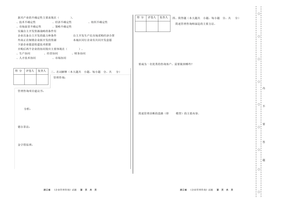 《企业管理咨询》A卷试题及答案_第2页