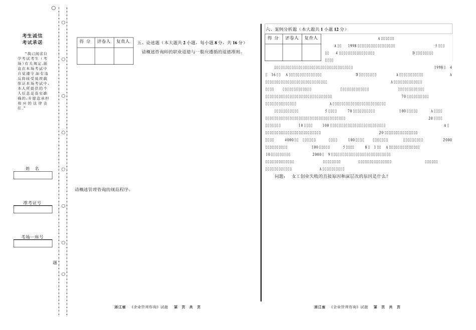 《企业管理咨询》A卷试题及答案_第3页