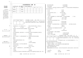《企业管理咨询》A卷试题及答案