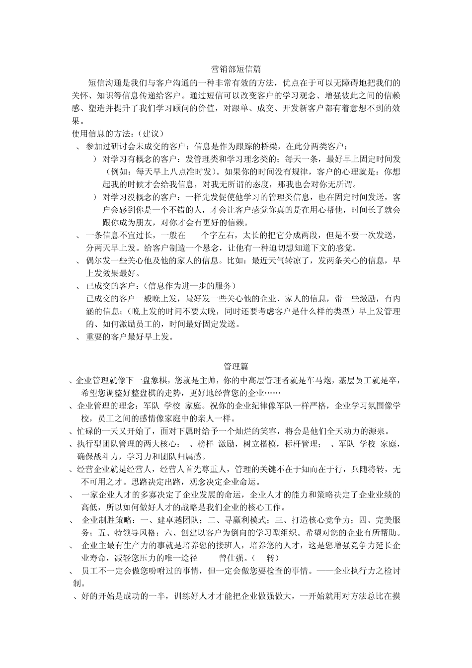 《企业管理短信集锦》_第1页
