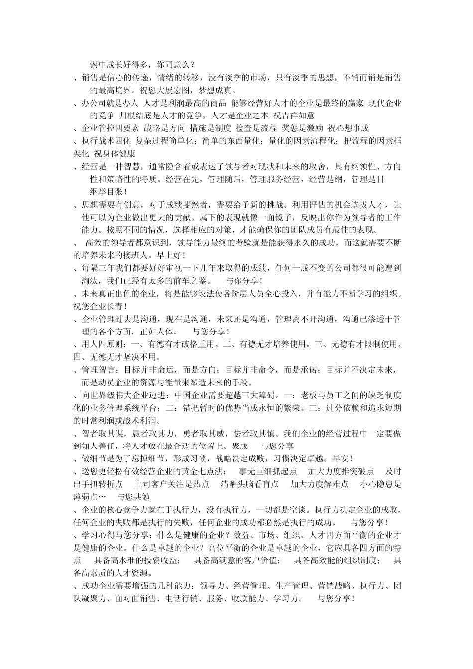 《企业管理短信集锦》_第2页