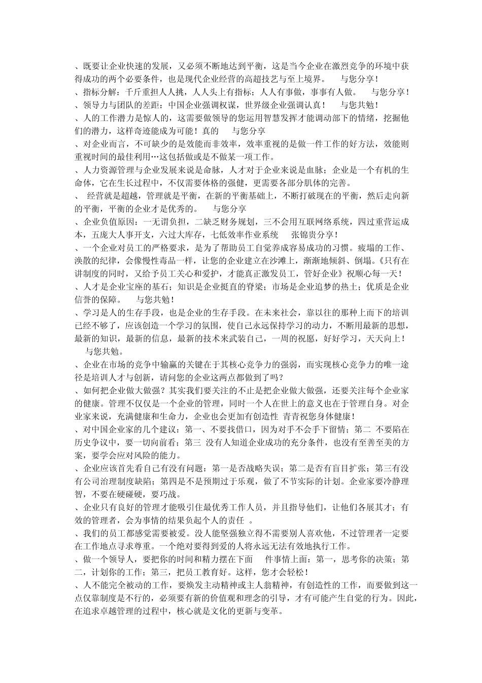 《企业管理短信集锦》_第3页