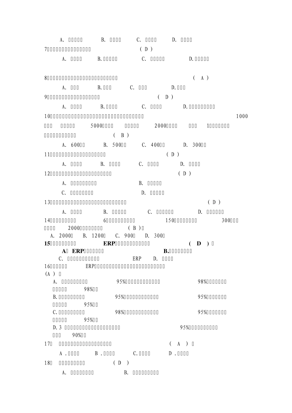 《企业资源计划ERP》复习资料[2014]_第3页