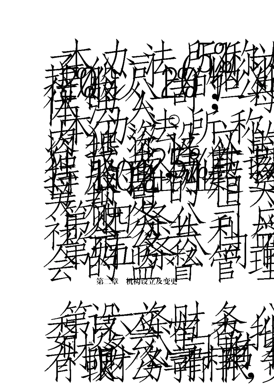 《企业集团财务公司管理办法》_第2页