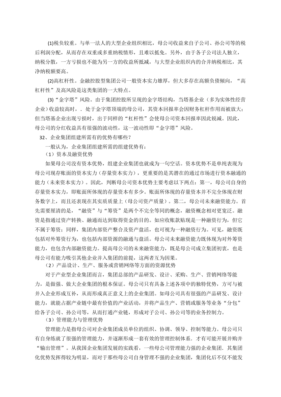 《企业集团财务管理》电大形考作业参考答案_第3页