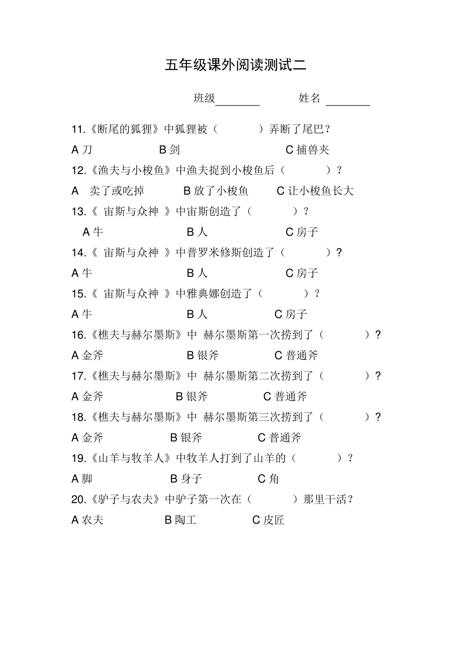 《伊索寓言》试题_第2页