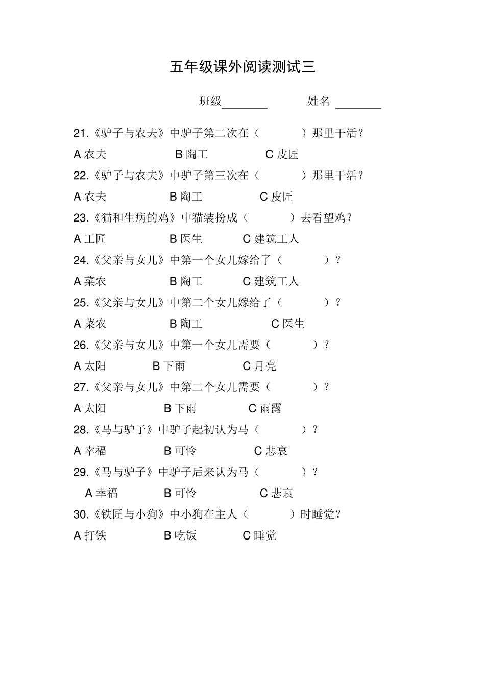 《伊索寓言》试题_第3页