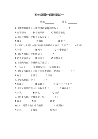 《伊索寓言》试题