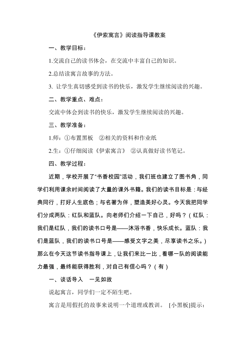 《伊索寓言》阅读指导课教案_第1页