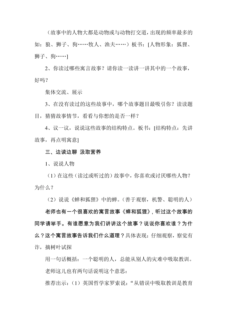 《伊索寓言》阅读指导课教案_第3页