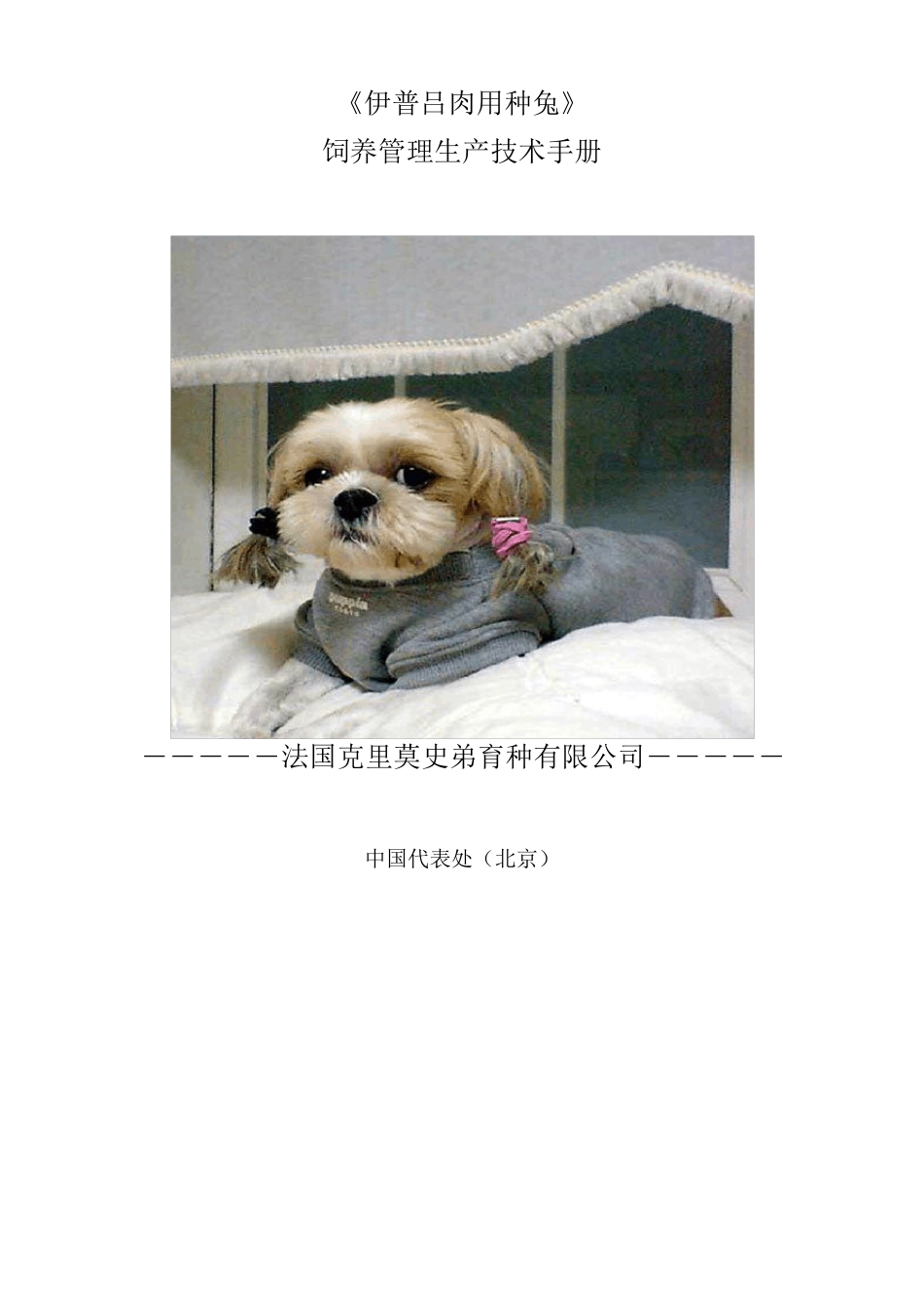 《伊普吕肉用种兔》_第1页