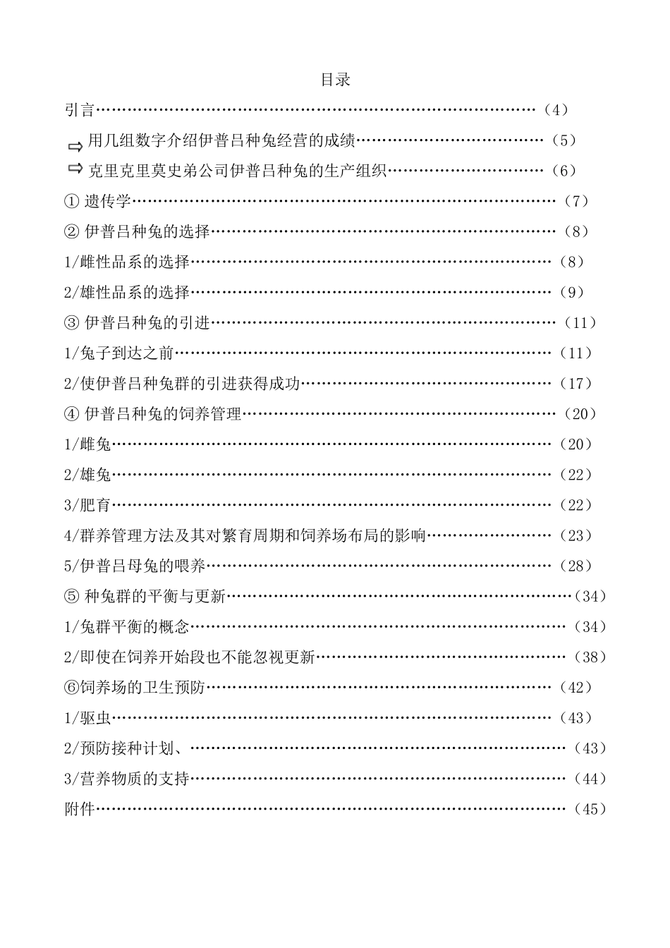 《伊普吕肉用种兔》_第2页