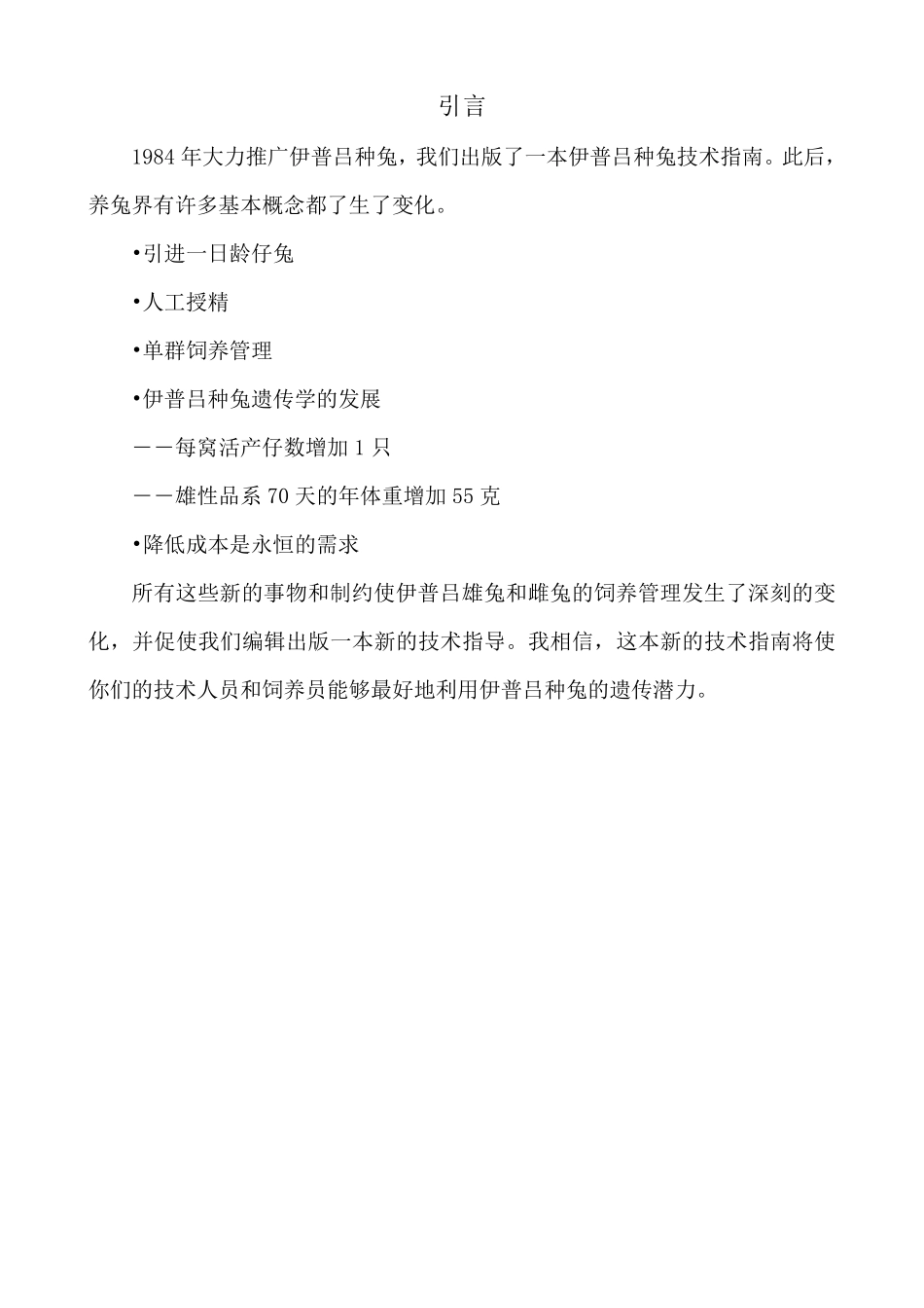 《伊普吕肉用种兔》_第3页