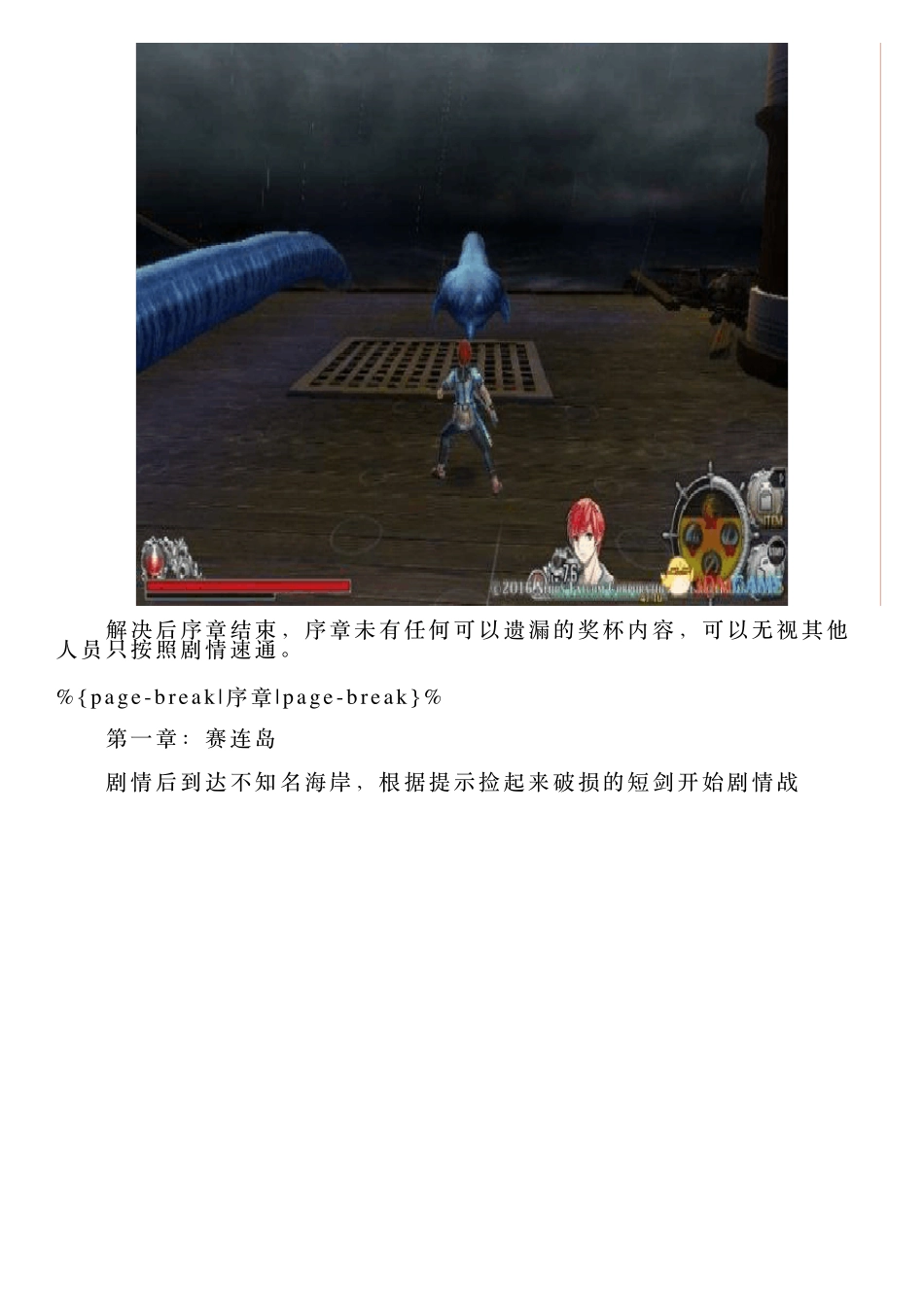 《伊苏8》全流程任务剧情及全收集指南_第2页