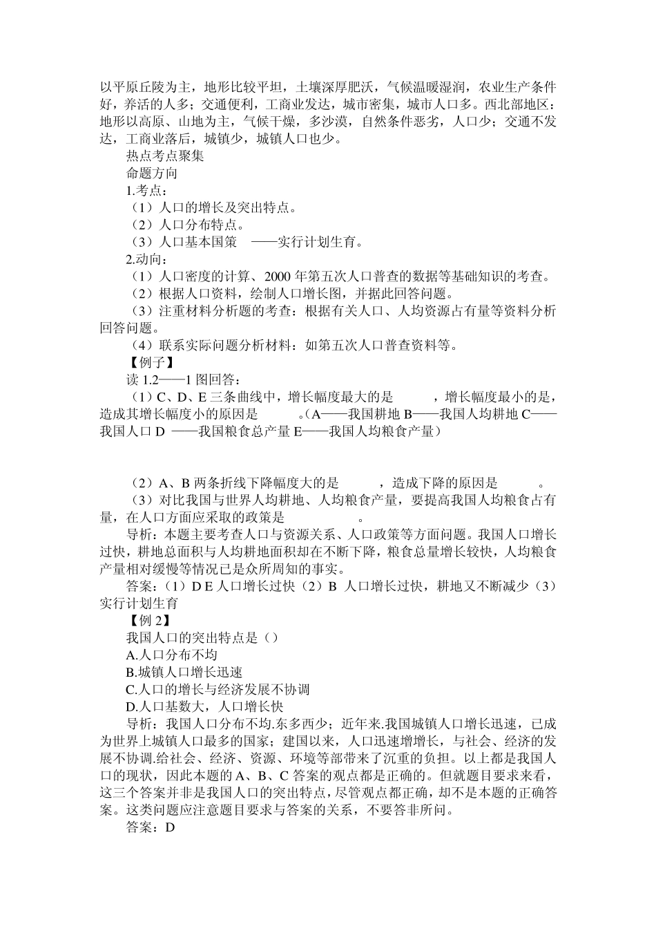 《众多的人口》教案设计一_第2页