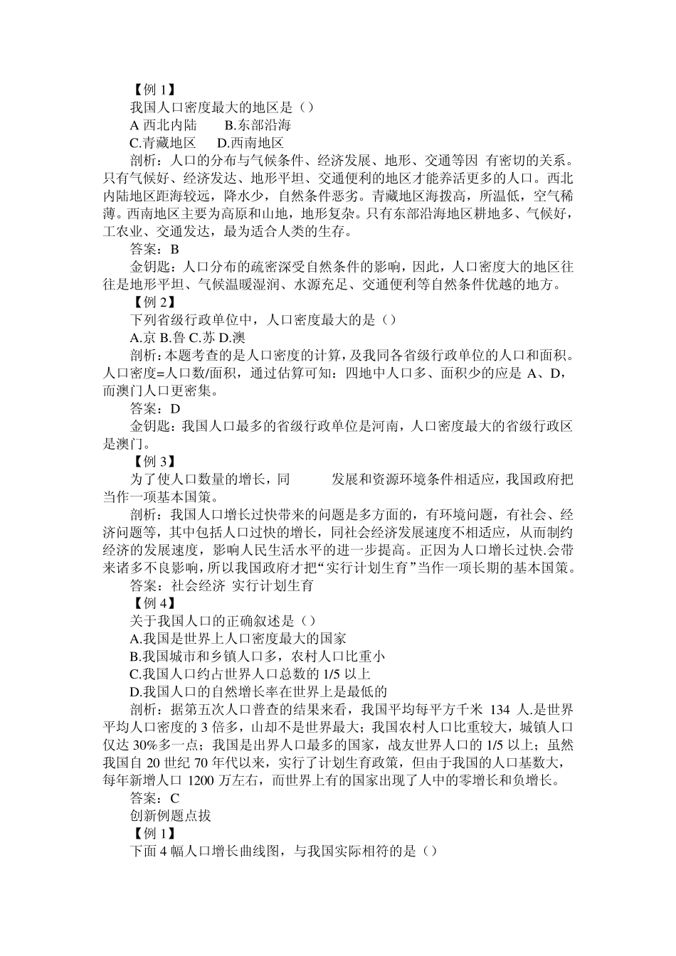 《众多的人口》教案设计一_第3页
