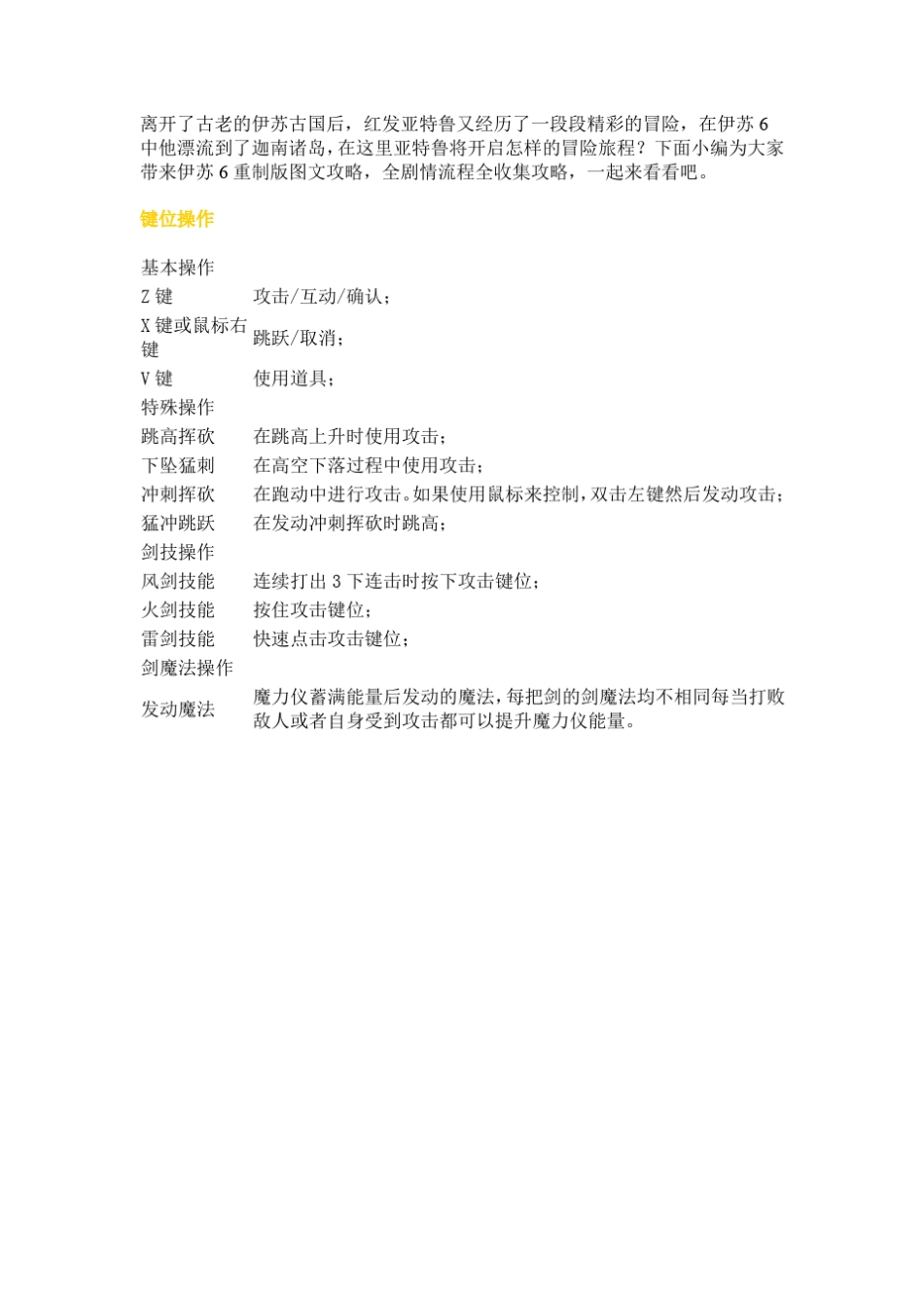 《伊苏6重制版》图文攻略游民星空整理版_第1页