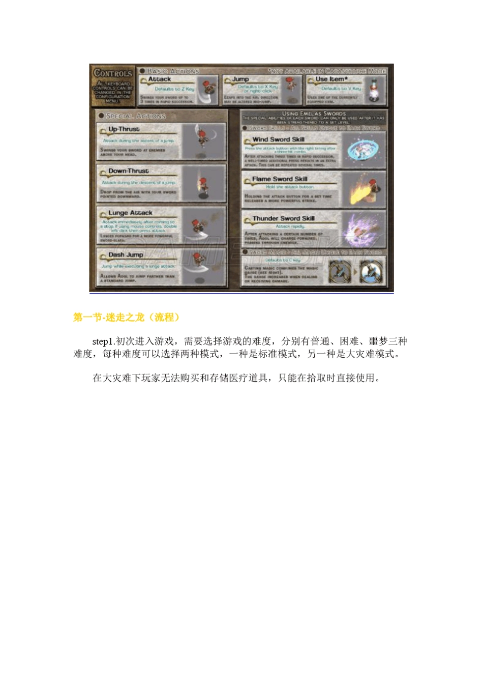 《伊苏6重制版》图文攻略游民星空整理版_第2页