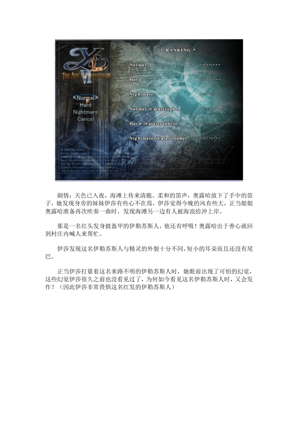 《伊苏6重制版》图文攻略游民星空整理版_第3页