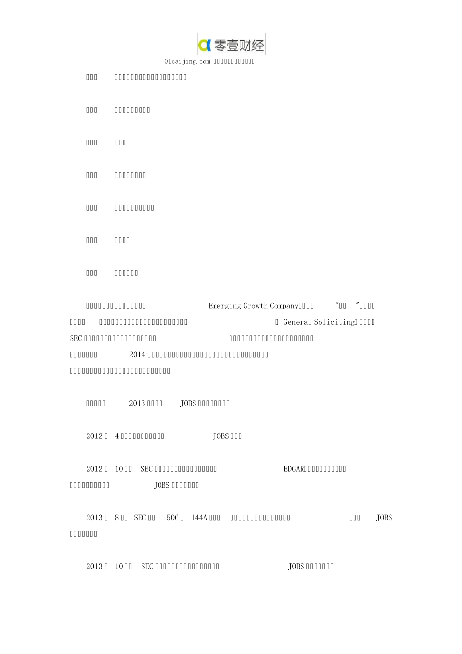《众筹白皮书》选载8：美国JOBS法案全解_第2页