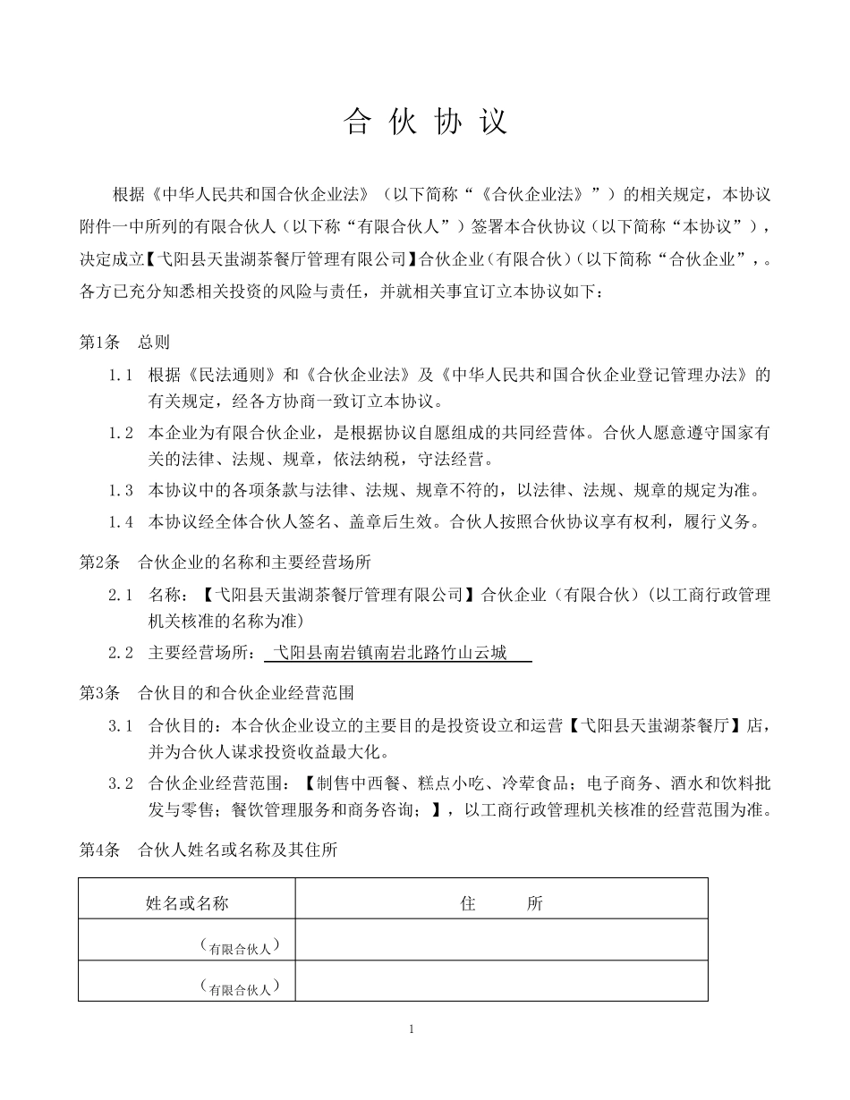 《众筹合伙协议》合同_第2页