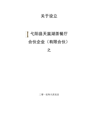 《众筹合伙协议》合同