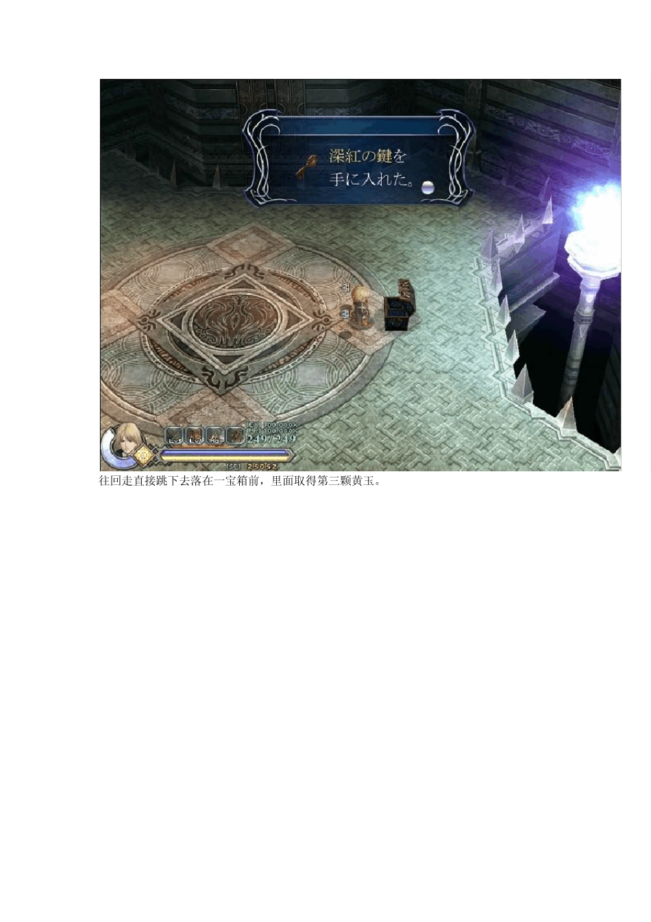 《伊苏：起源》详细图文攻略(下)_第3页