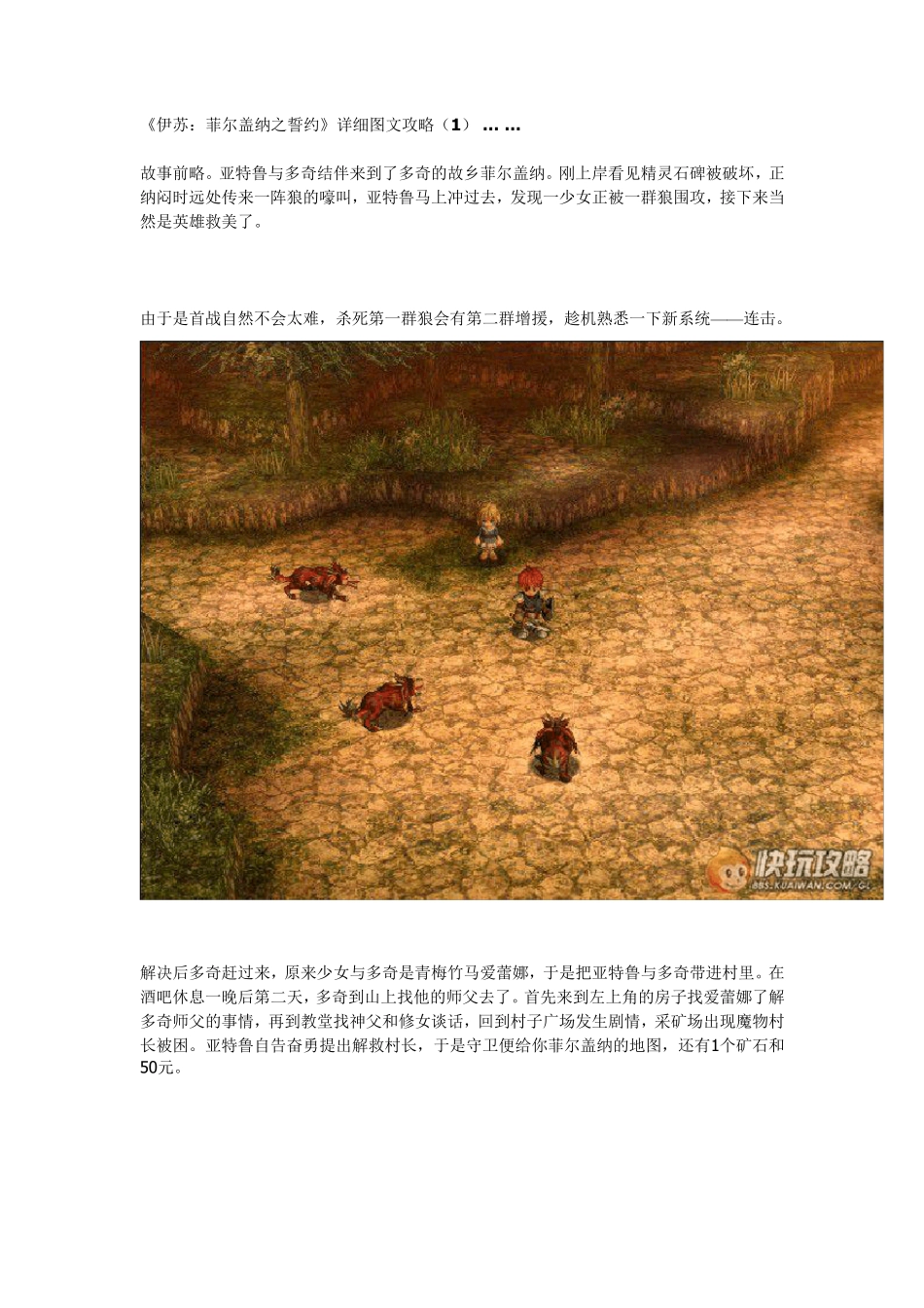 《伊苏：菲尔盖纳之誓约》详细图文攻略_第1页