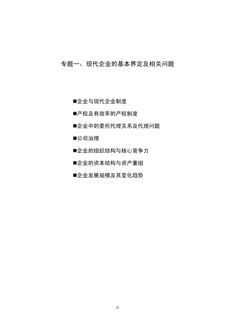 《会展企业战略管理》讲义_第2页