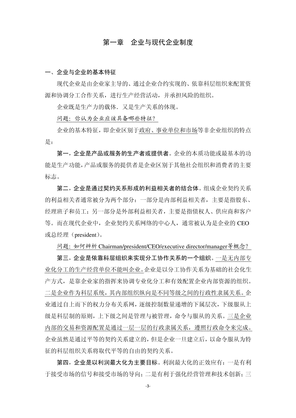 《会展企业战略管理》讲义_第3页