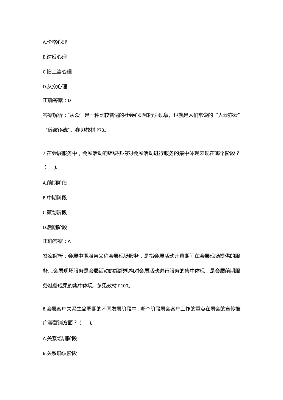 《会展客户关系管理》复习资料_第3页