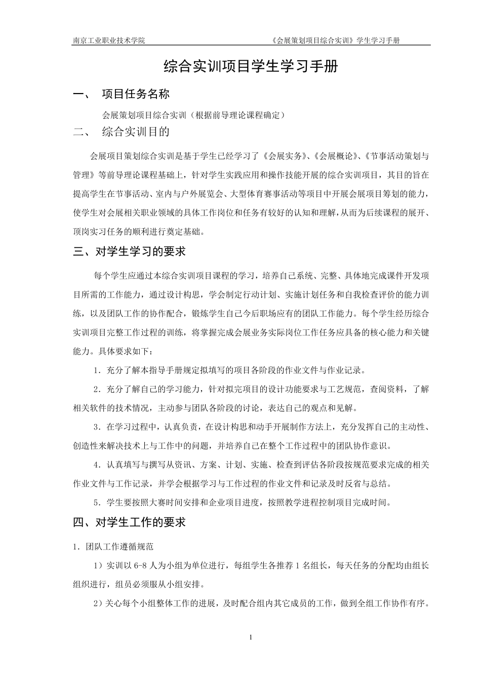 《会展策划项目综合实训》学生学习手册_第2页