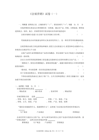 《会展营销》试卷1