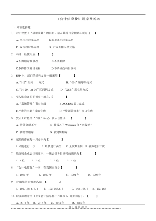 《会计信息化》题库及答案