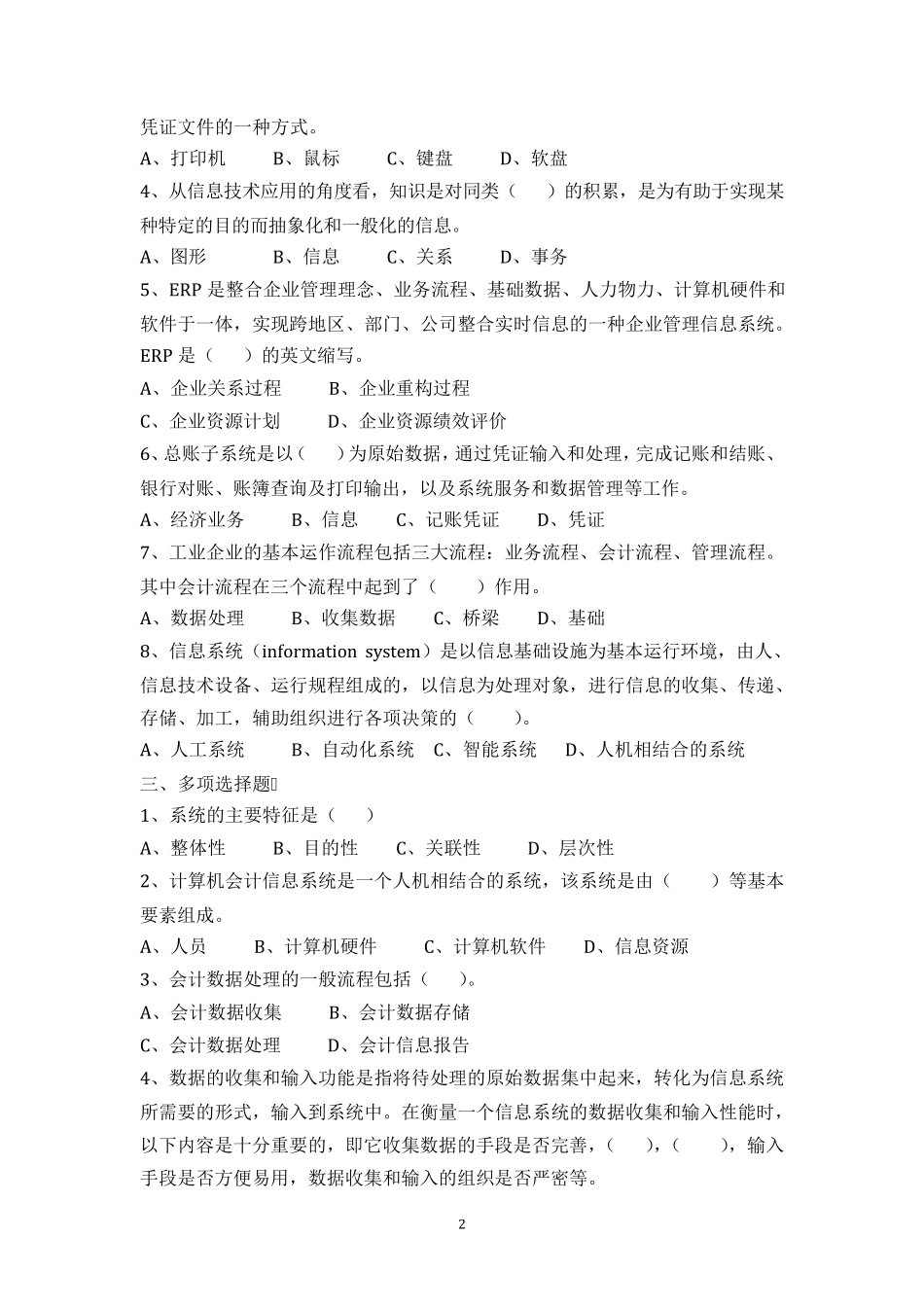《会计信息系统》习题含答案_第2页