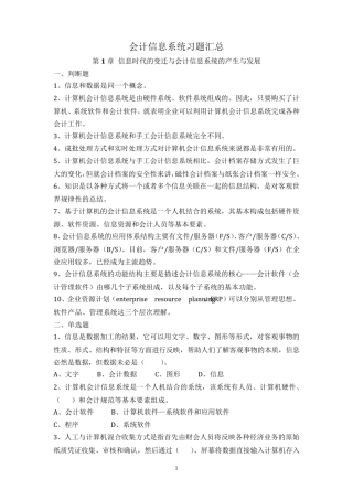 《会计信息系统》习题含答案