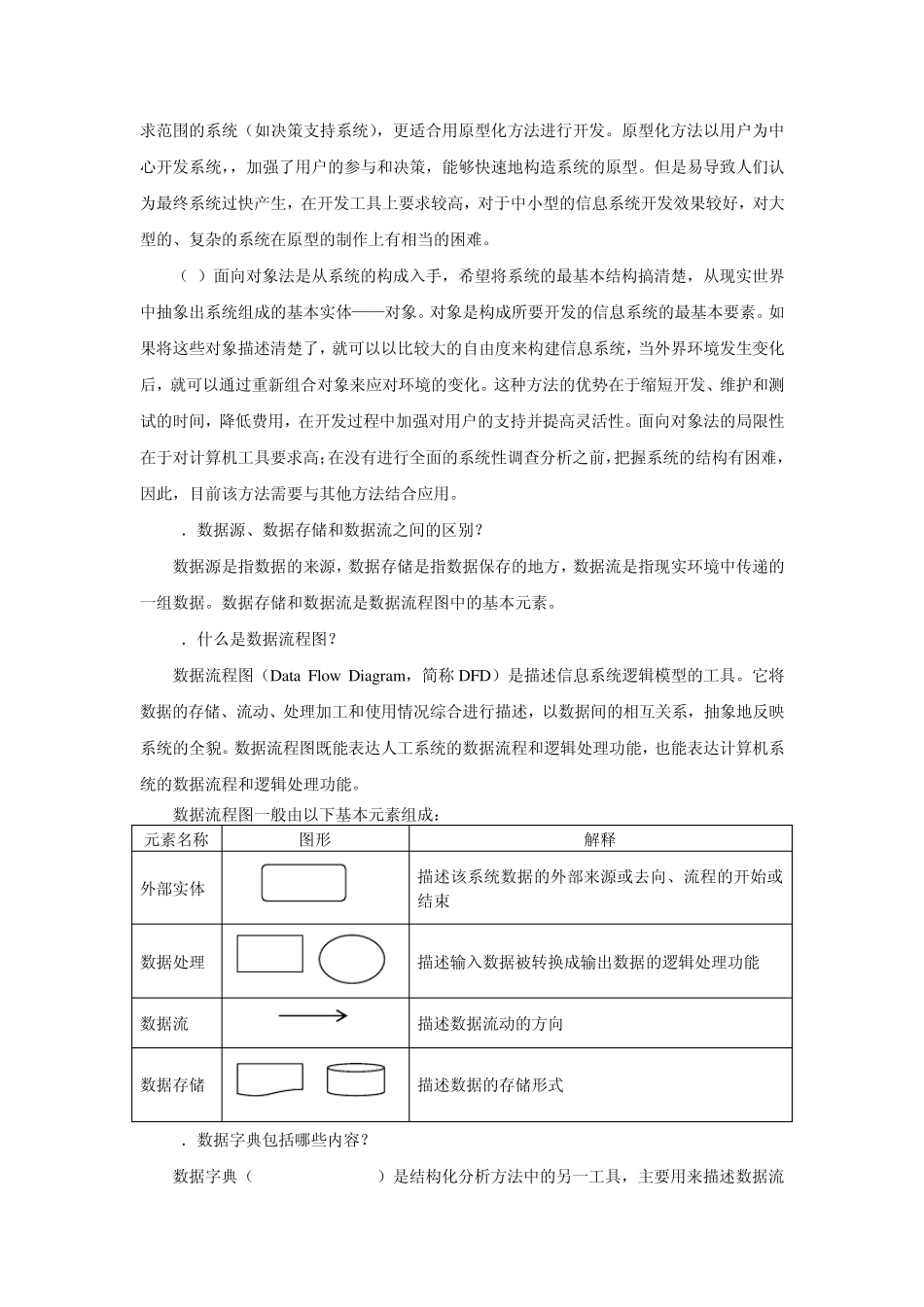 《会计信息系统》复习思考题及参考答案_第3页