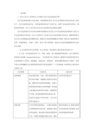 《会计信息系统》复习思考题及参考答案